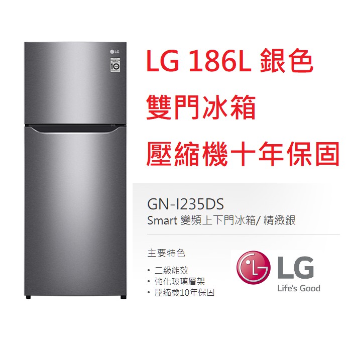 【小葉家電】可價議！ LG【GN-I235DS】186公升.186L.雙門冰箱.小冰箱.出租.壓縮機十年保固.套房