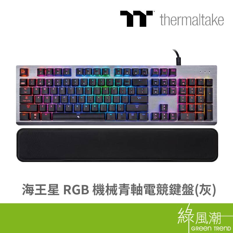 Thermaltake 曜越 海王星 電競鍵盤 有線鍵盤 RGB 機械鍵盤 青軸 遊戲 FPS 射擊 吃雞 灰色