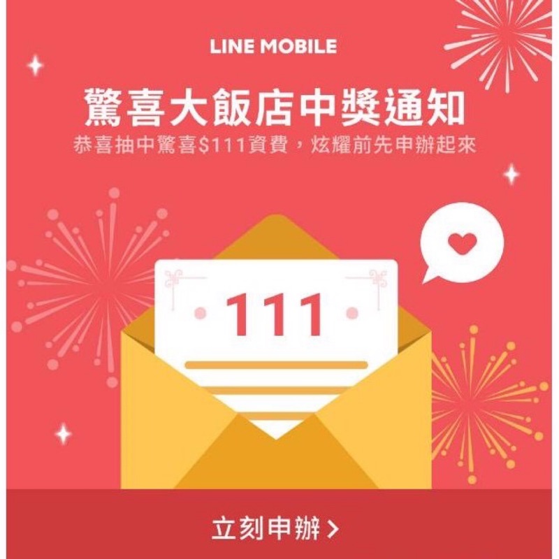 Line Mobile 終身10m吃到飽lm111