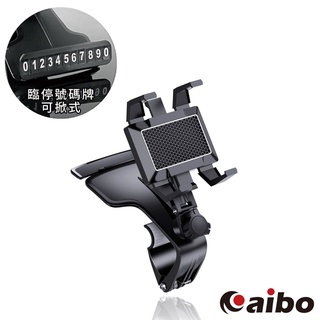 aibo 1200°萬向旋轉 儀表板車架【現貨】附可掀式臨停號碼牌 車架 汽車支架 手機支架