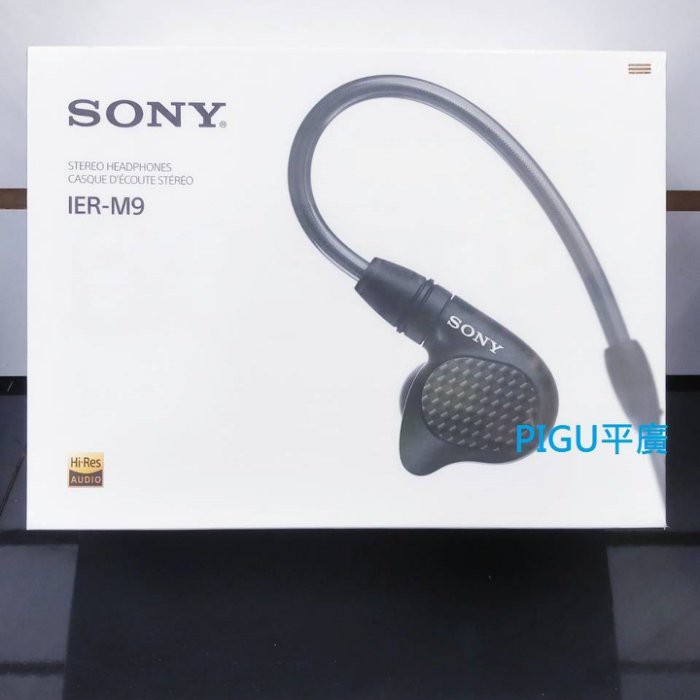 平廣 可以議價 台灣公司貨保固2年 SONY IER-M9 耳機 監聽耳機 耳道式 5單體 附雙線材