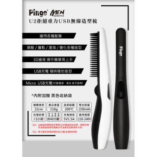 金牌-(24H出貨)Pingo 臺灣品工 MEN U2 拒絕重力USB無線造型梳(新版)