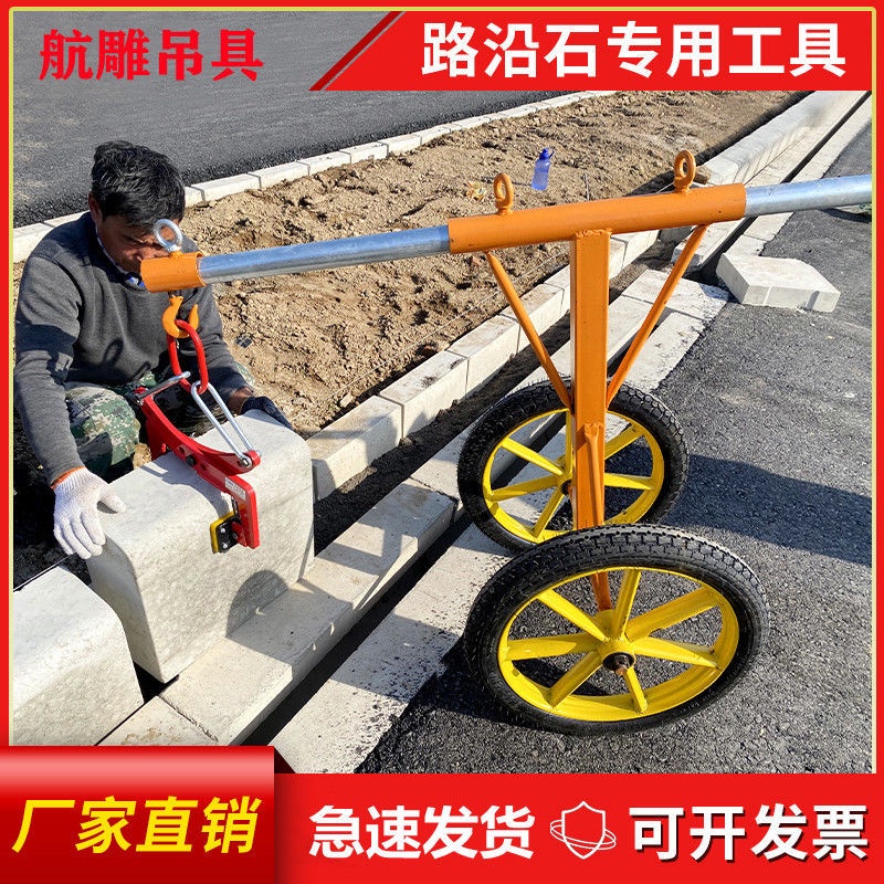 路沿石夾子路牙石夾石材夾具路緣石夾子路邊石路側石搬運安裝推車限時優惠