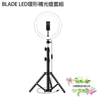 BLADE LED環形補光燈套組 臺灣公司貨 三色調光 攝影補光 打光燈 攝影燈 現貨 當天出貨 諾比克