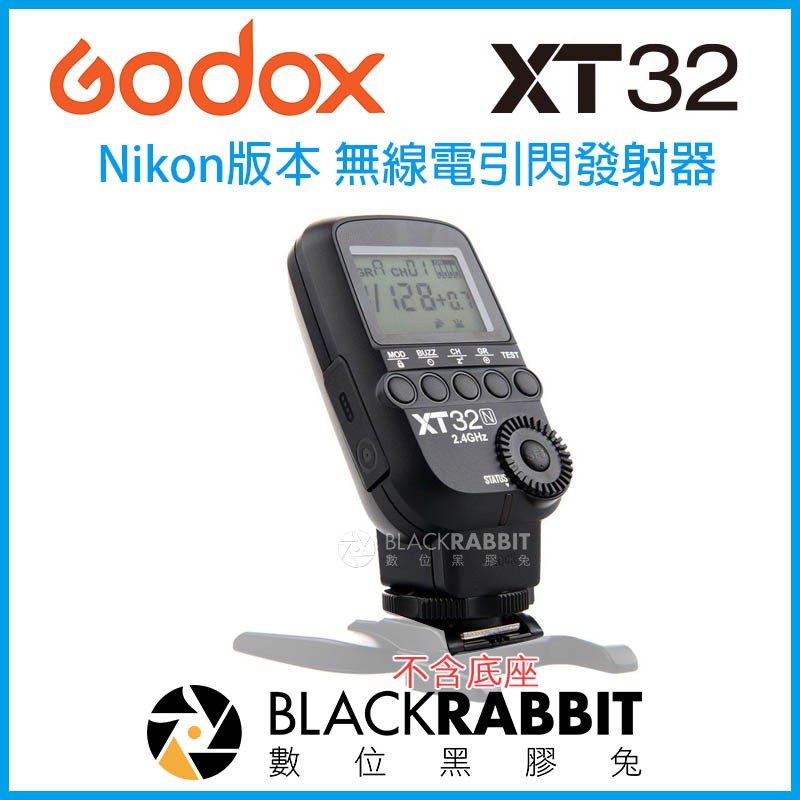 數位黑膠兔【 Godox 神牛 XT32N Nikon 無線電引閃發射器】 閃光燈 觸發器 外拍燈 2.4G TT685
