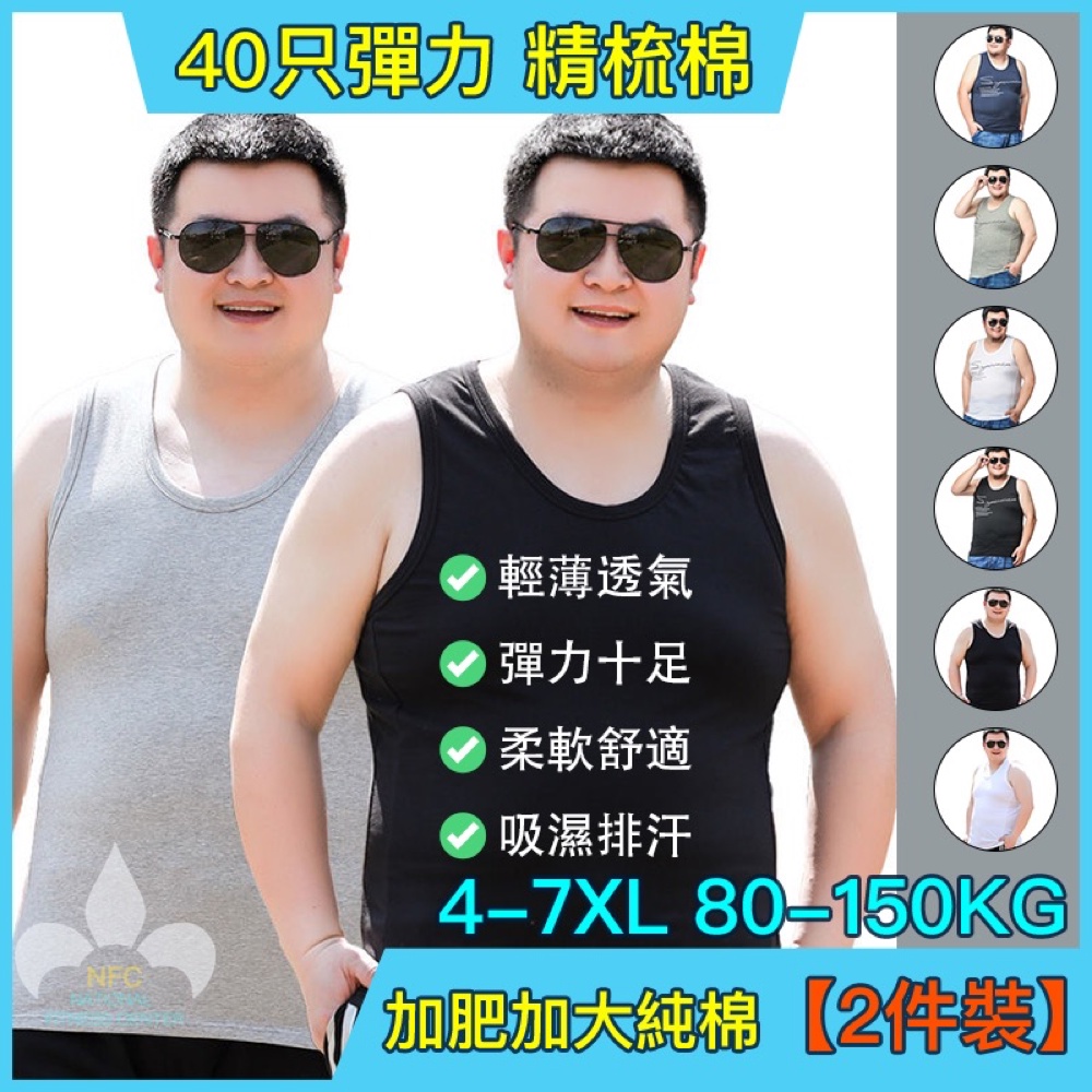 4-7XL 大尺碼背心男 男裝背心 背心 男背心 男睡衣 男內衣 背心睡衣 素面 胖子背心 男生背心 吊嘎 健身運動背心