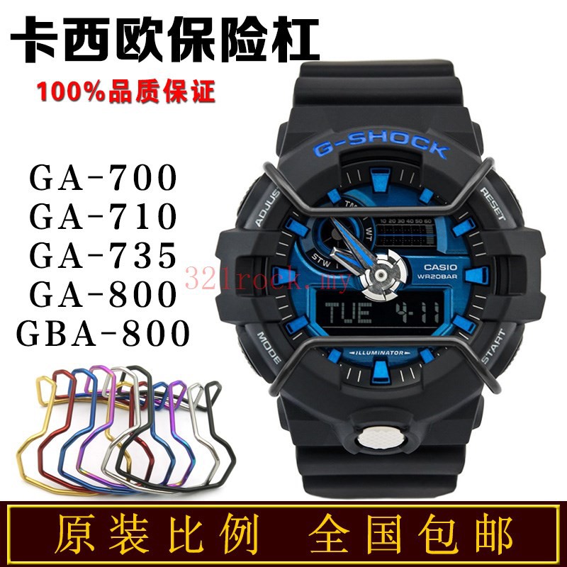 卡西歐 G-SHOCK 手錶配件 GA700 710735800 GBA800 金屬保險槓