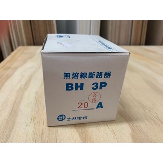 BH 3P 20A 30A 50A 無熔線斷路器