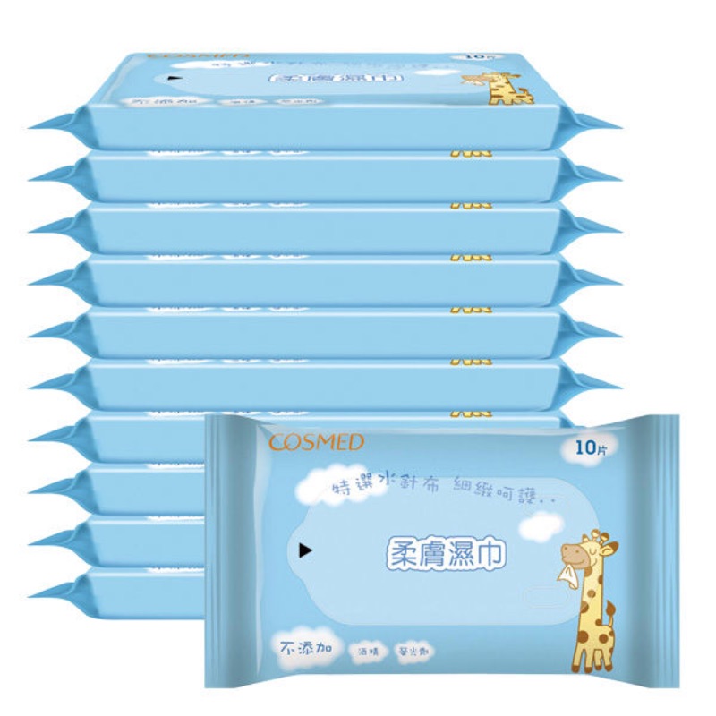現貨-COSMED 柔膚濕巾(10片)10入組
