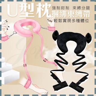 《情趣派對》SM 綁帶U型枕分腿-黑色(L00020)