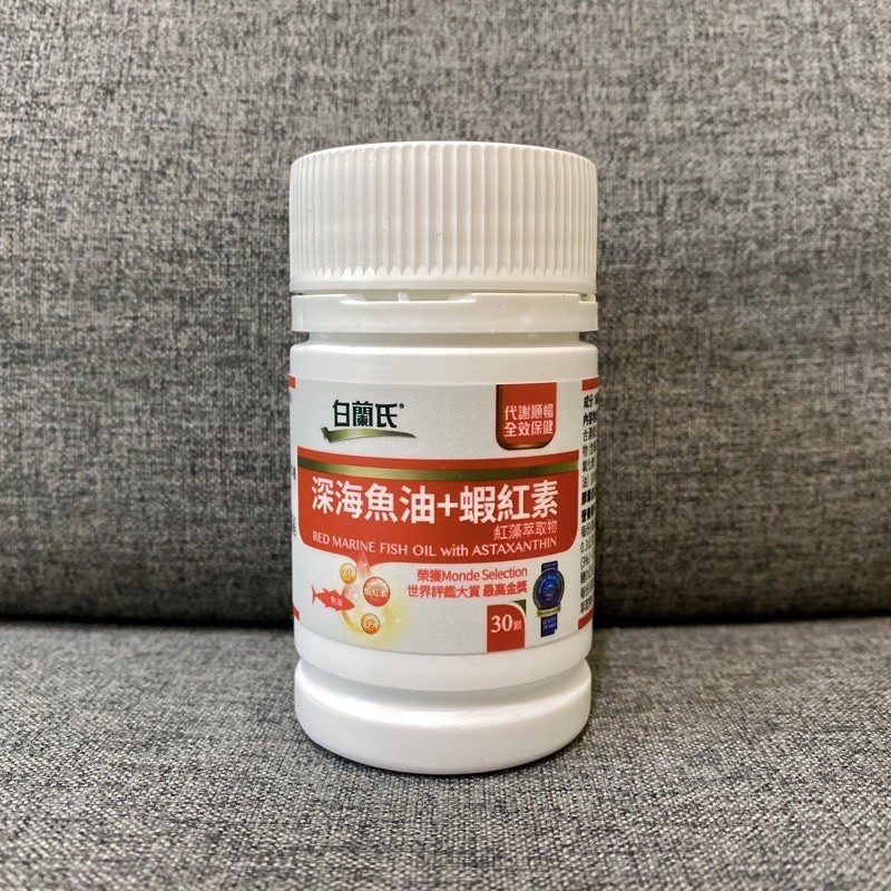 現貨 贈好禮 白蘭氏深海魚油 蝦紅素30錠 1錠 蝦皮購物