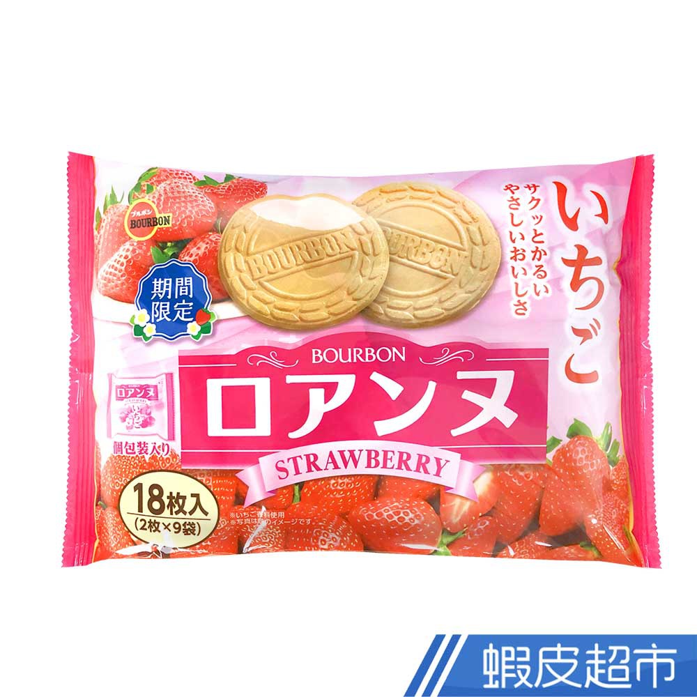 Bourbon北日本 法蘭酥威化餅家庭號-草莓風味(127.8g) 現貨 蝦皮直送