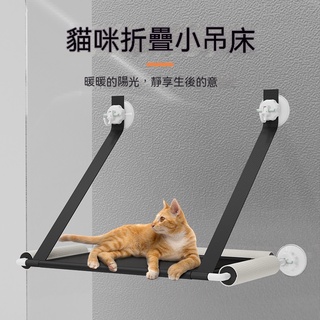 【歐歐選物】新品吸盤貓咪吊床 窗戶懸掛式帶貓抓柱貓吊床 可折疊貓床貓窩