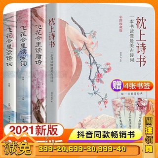 799免運 枕上詩書完整版中國詩詞大會枕上詩書全套飛花令里讀詩詞書籍f1hk 蝦皮購物