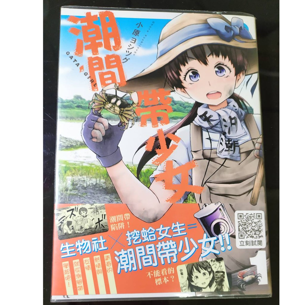 潮間帶少女01 小原ヨシツグ 蝦皮購物