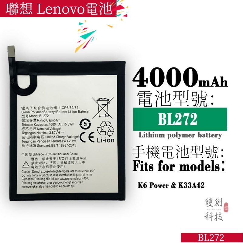 適用於 聯想 Lenovo Vibe K6 Power K33A42手機電池 BL272 電池零循環