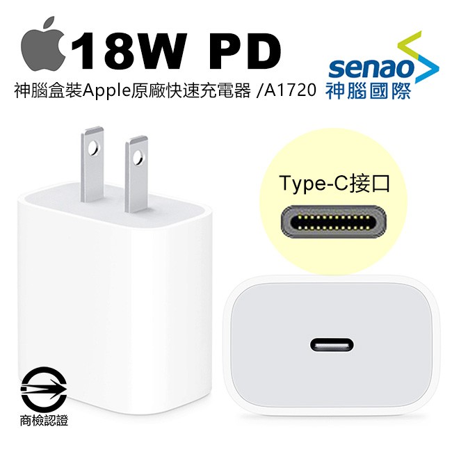 神腦公司貨 蘋果apple原廠盒裝pd快速充電器18w A17 商檢認證旅充頭usb Type C 充電頭 蝦皮購物
