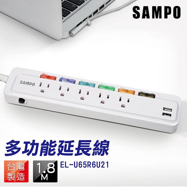 聲寶6切5座3孔6尺2.1A雙USB延長線 (1.8M) EL-U65R6U2B / EL-U65R6U21