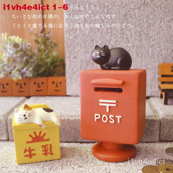 新款貓部雜貨 Decole 旅貓 牛乳盒 紅色郵筒三毛貓儲物盒存錢罐擺件