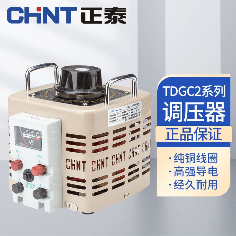 #熱銷#正泰接觸式調壓器TDGC2-5單相220v三相380v大功率可調壓變壓器3KW