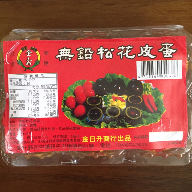 熊靖靖 無鉛松花皮蛋 蝦皮購物