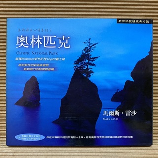 [ 小店 ] CD 新世紀音樂 馬爾斯雷沙 美國國家公園系列之 奧林匹克 金革唱片發行 Z9