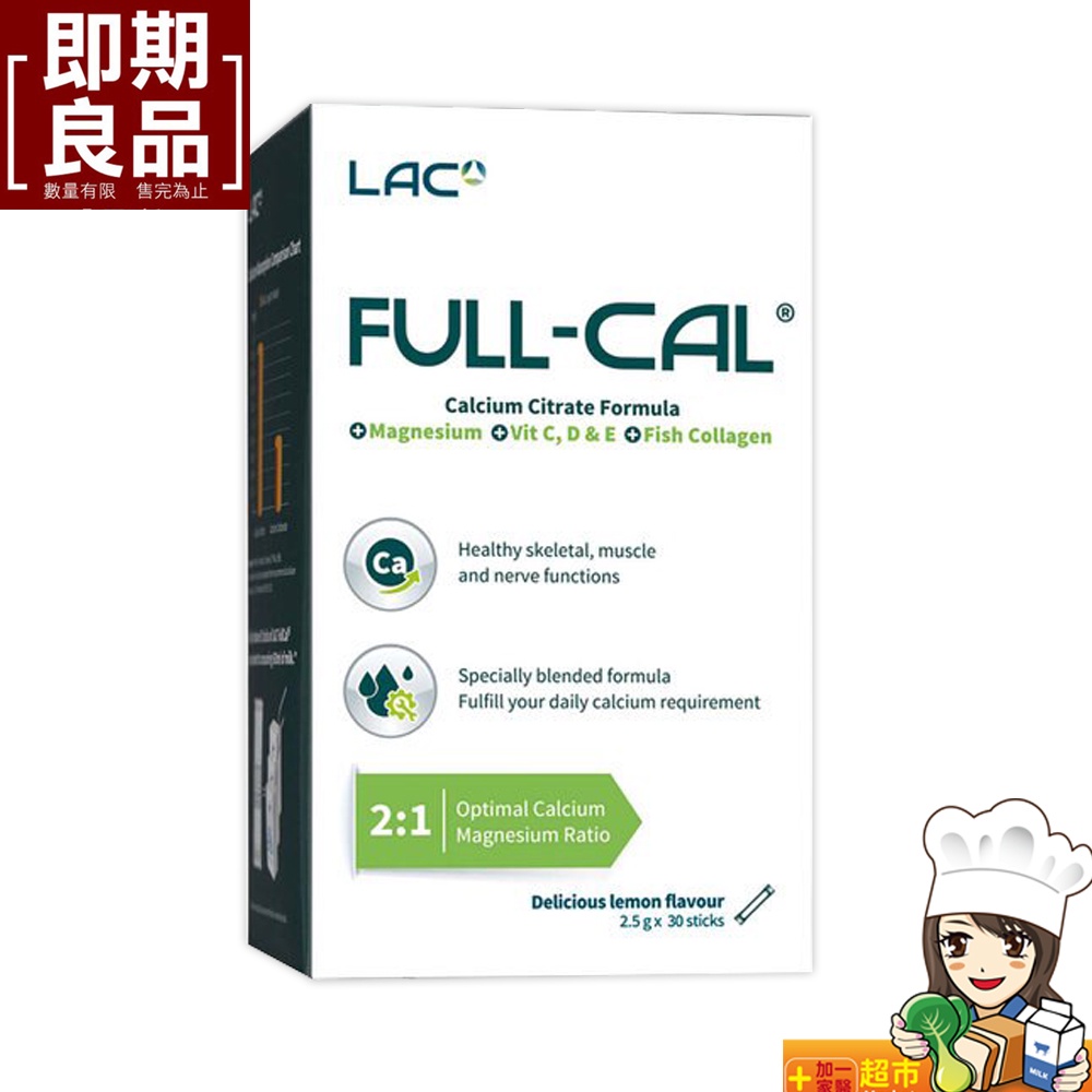 GNC健安喜 LAC FullCal優鎂鈣 頂級檸檬酸鈣配方30包/盒 體驗包2包/盒-即期良品 天天