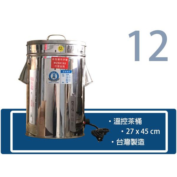 【溫控冰桶】紅茶桶/溫控桶/保溫桶/營業小吃/冰桶/台灣製造