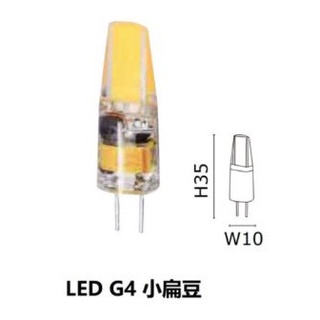MARCH LED G4 2W 小扁豆 豆燈 白光 黃光 12V 全電壓