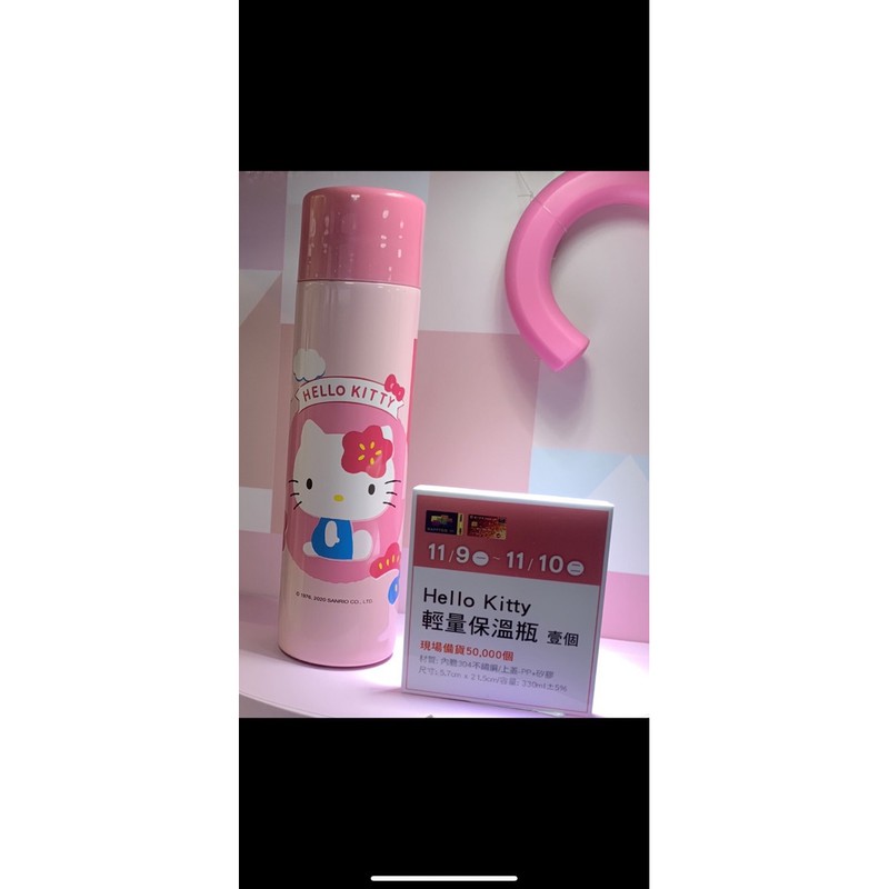 Sogo 2020周慶來店禮 Hello Kitty輕量保溫杯 輕量保溫杯