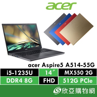 acer Aspire5 A514-55G-54Z3 灰 57JQ金 50KS藍 59XY紅【優規版】12代獨顯高效筆電