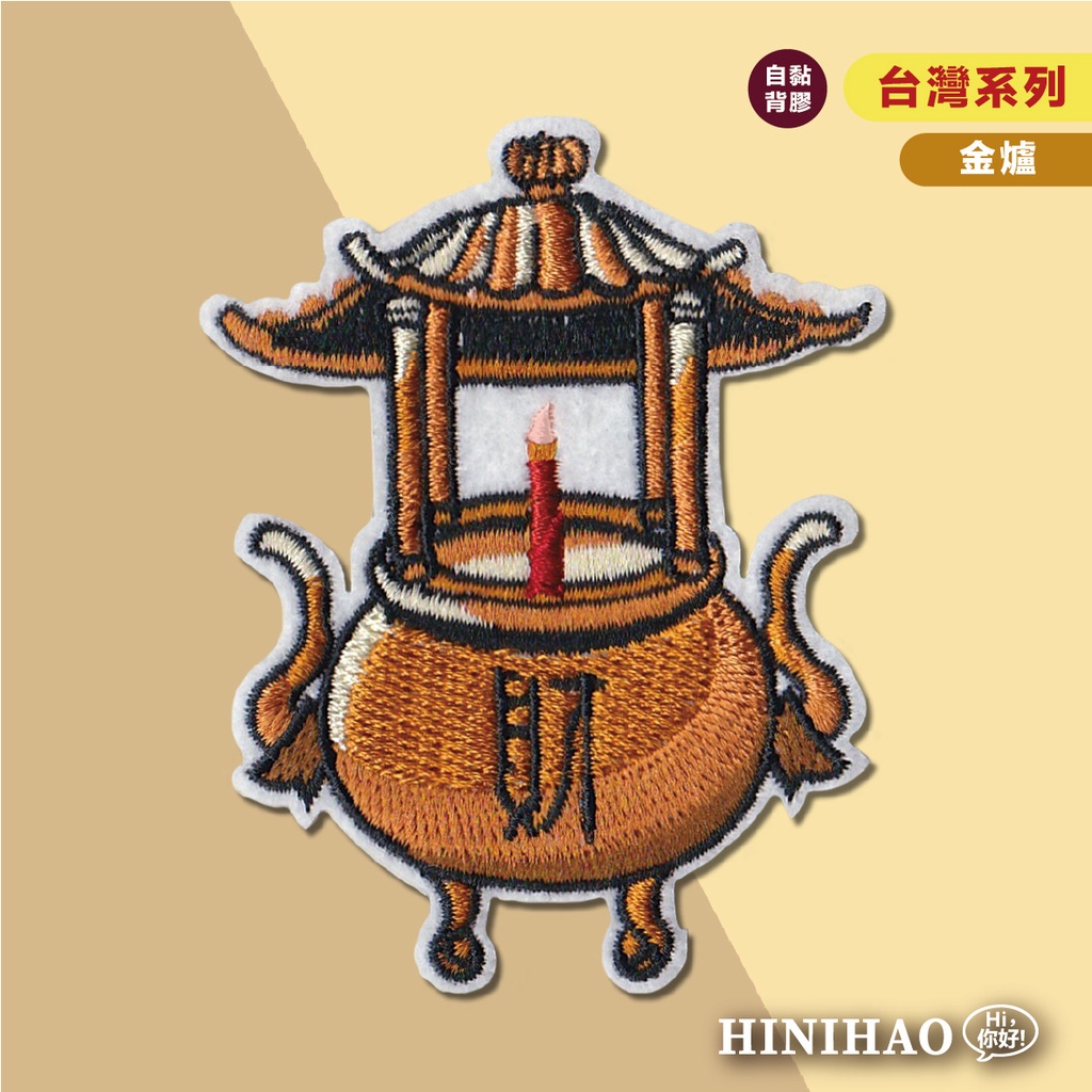 Hi你好｜金爐原創設計刺繡貼紙行李箱貼紙安全帽貼紙刺繡布貼布貼