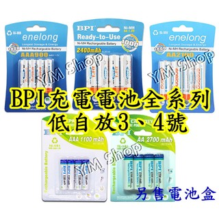 BPI 倍特力 enelong 3號 4號 低自放充電電池 AA AAA 三號 四號 鎳氫電池 非耐能 國際 SONY