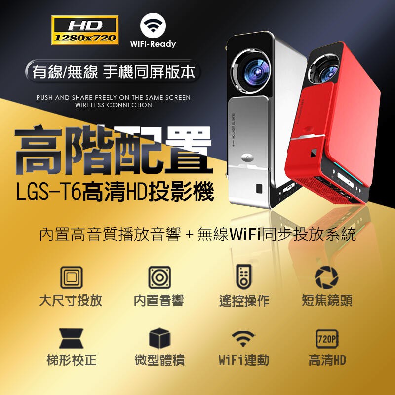 高階款HD 720P智能投影機 微型投影機