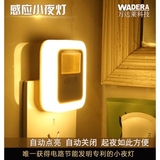 (領卷最高折150 公司現貨 附發票)插座式10檔可調光感應燈 LED感應燈 小夜燈 櫥櫃床頭裝飾燈 展示燈 走廊燈