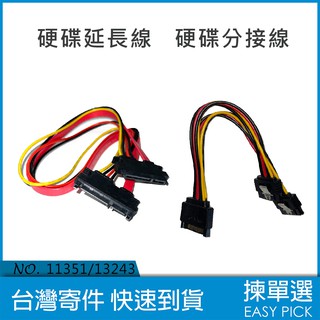 硬碟電源分接線 硬碟擴充線 一分二 硬碟延長線 SATA延長 SATA電源分接 SATA擴充