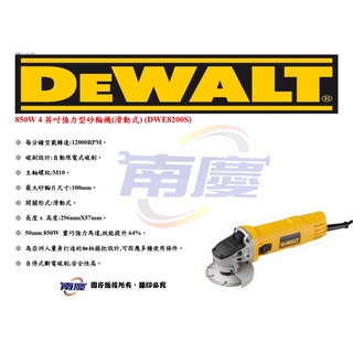 南慶五金 DEWALT 850W 4英吋強力型砂輪機(滑動式) (DWE8200S)