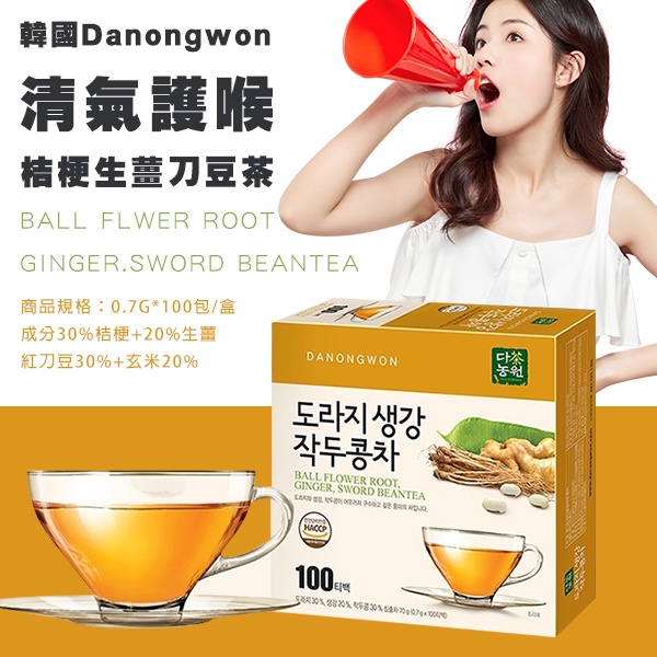 韓國Danongwon清氣護喉 桔梗生薑刀豆茶 100入/盒