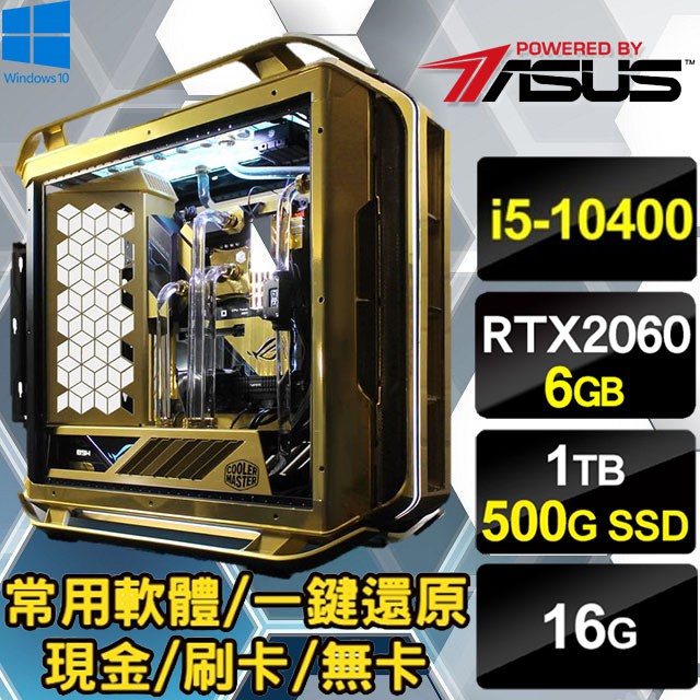 🔥尬電3C🔥 十二核心 i5 10400F / RTX2060 6G 電競主機 頂規 電競 繪圖 I7 10代新品