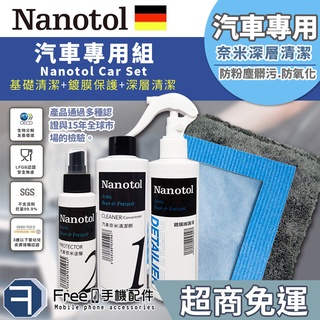 德國 Nanotol 汽車系列 專用清潔保養 諾爾特 汽車 機車 清潔劑 保養 鍍膜