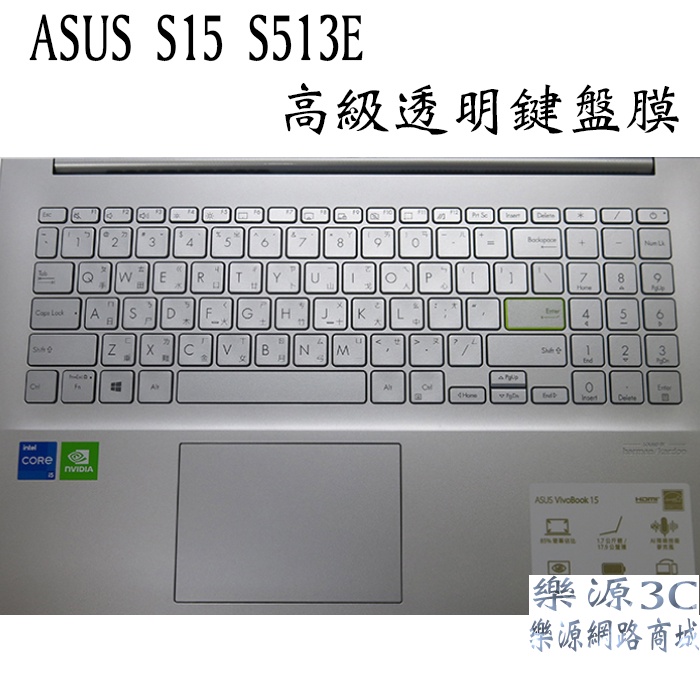 鍵盤膜 適用 華碩 ASUS Vivobook 15 S513 S15 S513E S513EP s513eq 樂源3C