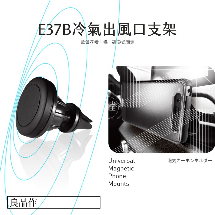 支架王 汽車【冷氣 出風口 磁鐵 手機架】手機導航架 手機座 平板架 小米 LG 華為 HTC 諾基亞 E37B