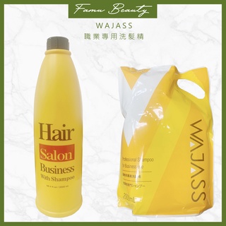 威傑士 WAJASS 業務用-薄荷/薰衣草/綠茶/幸運草洗髮精2000ml