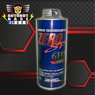 Zero/Sport 歐系 自動 變速箱油 ATF 超長效 換檔滑順 6HP
