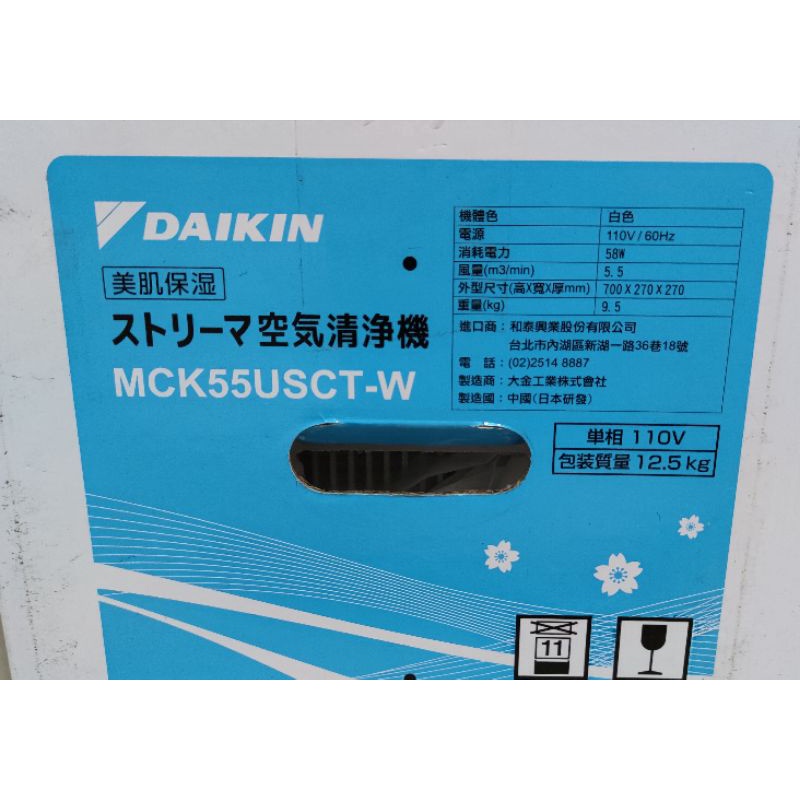 大金空氣清淨機 MCK55USCT-W