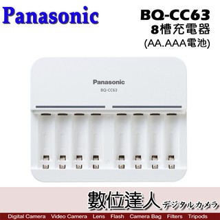 Panasonic 國際牌 BQ-CC63 智控型 8槽充電器 / 快速充電器 三號 四號充電電池用 快充 數位達人