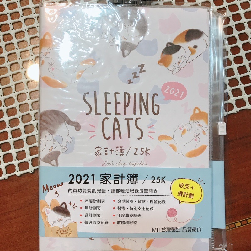 21年25k家計簿 蝦皮購物