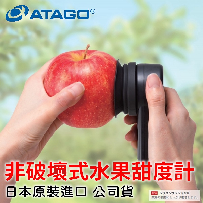 日本ATAGO(公司貨)非破壞式水果甜度計糖度計 PAL-HIKARi 05