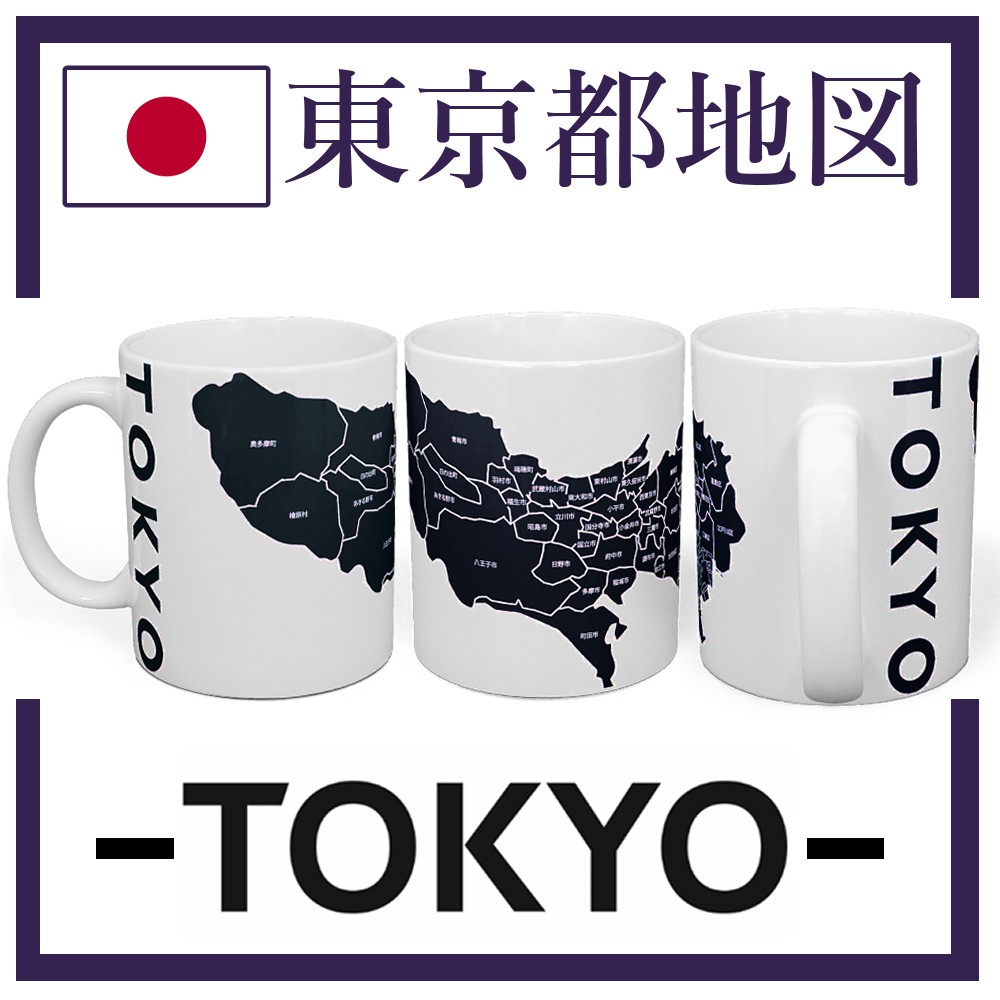 日本 東京 地圖 馬克杯 陶瓷 旅遊 觀光 保溫 咖啡杯 隨行杯 杯墊 杯蓋 收藏 紀念品 鐵道 JR 電車 關東 大阪