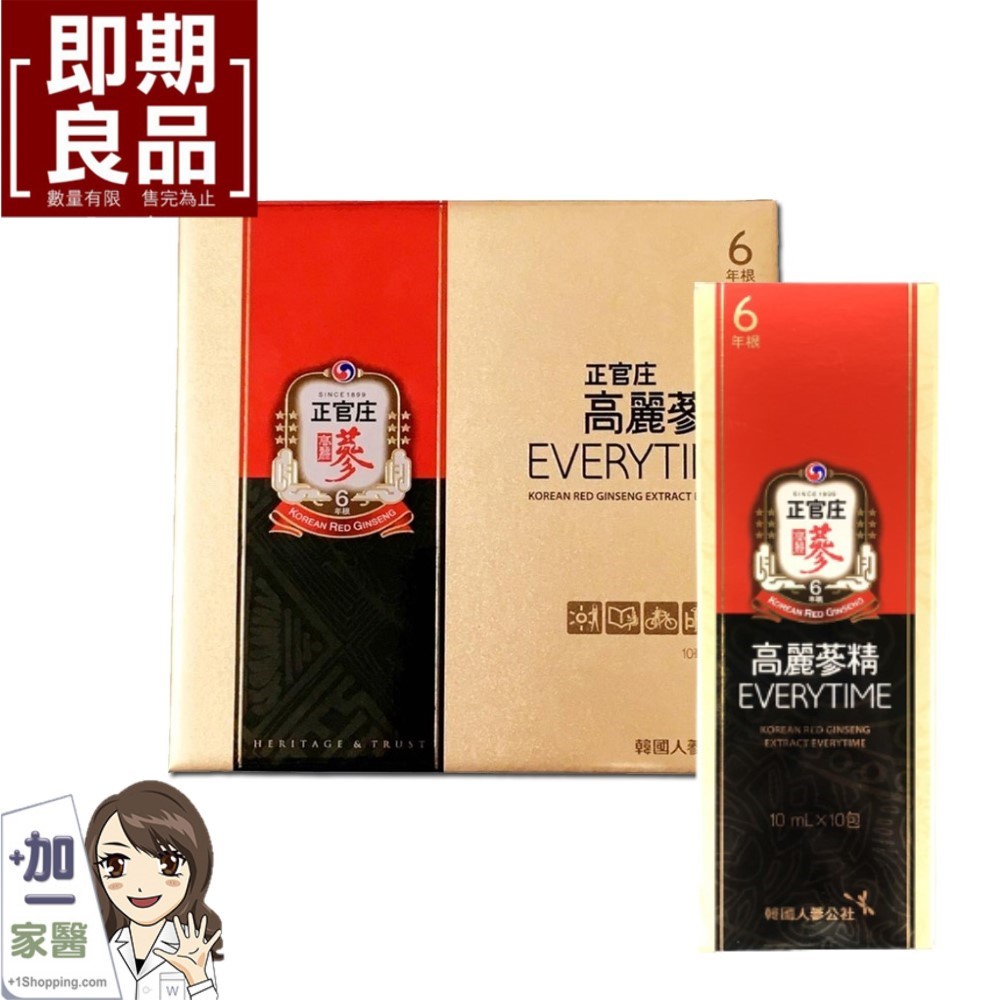 正官庄 高麗蔘精 Everytime 10包/30包/盒-即期品 李敏鎬全國代言人 韓國原裝進口